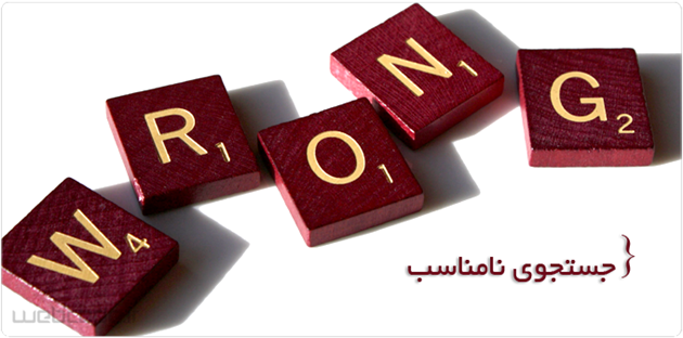 10 اشتباه بزرگ در طراحی وب سایت